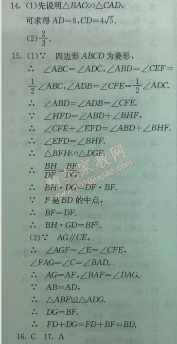 2014年实验班提优训练九年级数学下册人教版 27.2.3