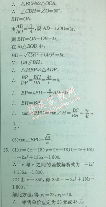 2014年实验班提优训练九年级数学下册人教版 期末综合测试卷