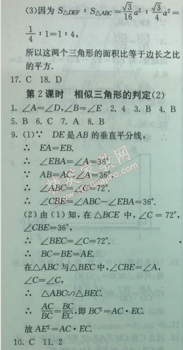 2014年实验班提优训练九年级数学下册人教版 27.2.1