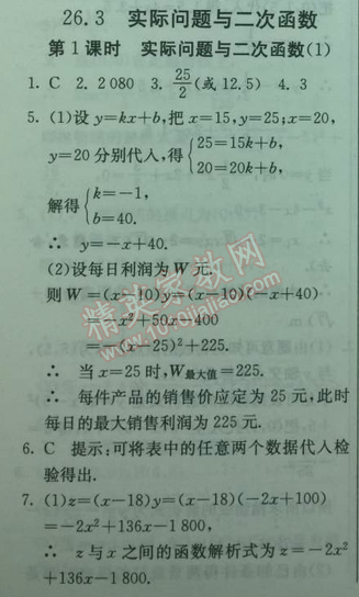 2014年实验班提优训练九年级数学下册人教版 8