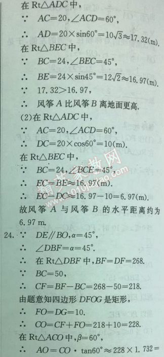 2014年实验班提优训练九年级数学下册人教版 28章综合测评卷