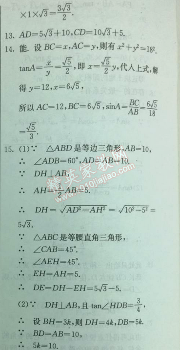 2014年实验班提优训练九年级数学下册人教版 21