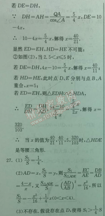 2014年实验班提优训练九年级数学下册人教版 期中测试卷