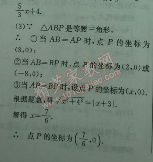 2014年實(shí)驗(yàn)班提優(yōu)訓(xùn)練九年級(jí)數(shù)學(xué)下冊(cè)人教版 階段測(cè)評(píng)一