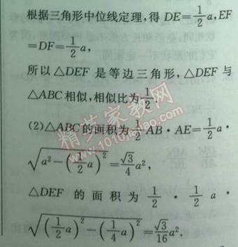 2014年实验班提优训练九年级数学下册人教版 27.2.1