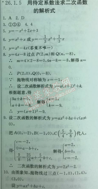 2014年实验班提优训练九年级数学下册人教版 26.1.5