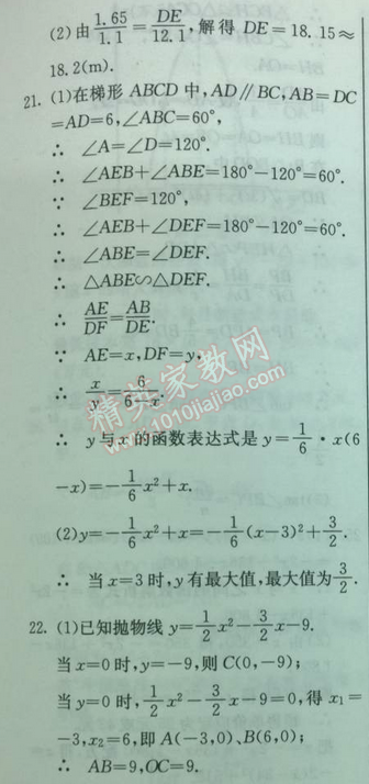 2014年实验班提优训练九年级数学下册人教版 期末综合测试卷