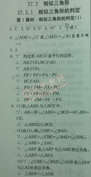 2014年实验班提优训练九年级数学下册人教版 27.2.1