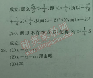 2014年实验班提优训练九年级数学下册人教版 期中测试卷