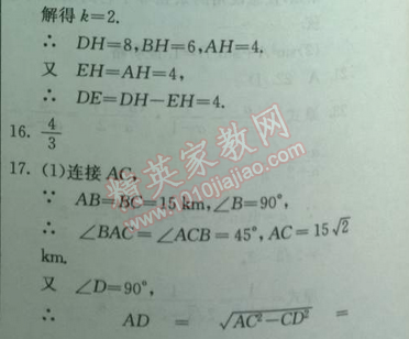 2014年实验班提优训练九年级数学下册人教版 21