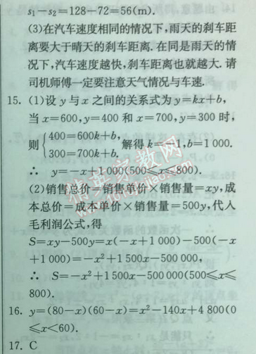 2014年實驗班提優(yōu)訓(xùn)練九年級數(shù)學下冊人教版 26.1.1