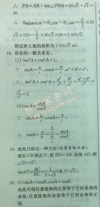 2014年实验班提优训练九年级数学下册人教版 20