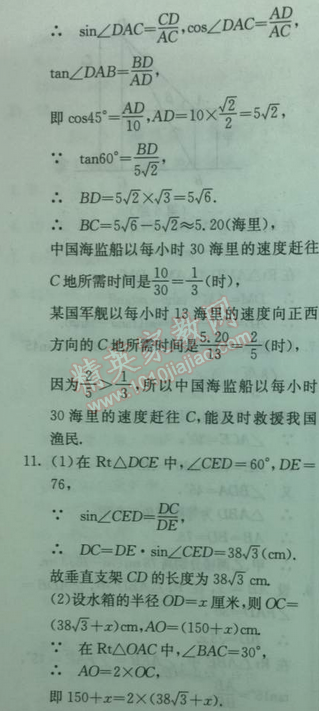 2014年实验班提优训练九年级数学下册人教版 21