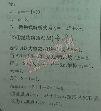 2014年实验班提优训练九年级数学下册人教版 二十六章测试卷