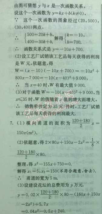 2014年实验班提优训练九年级数学下册人教版 8