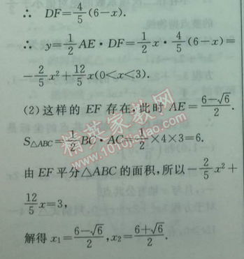 2014年实验班提优训练九年级数学下册人教版 奥赛园地