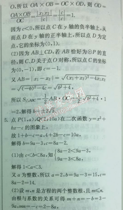 2014年实验班提优训练九年级数学下册人教版 奥赛园地