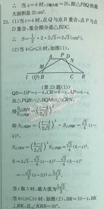 2014年實(shí)驗(yàn)班提優(yōu)訓(xùn)練九年級(jí)數(shù)學(xué)下冊(cè)人教版 專題復(fù)習(xí)訓(xùn)練卷一