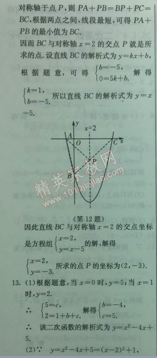 2014年实验班提优训练九年级数学下册人教版 26.1.4