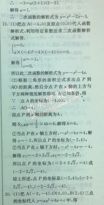 2014年實(shí)驗(yàn)班提優(yōu)訓(xùn)練九年級(jí)數(shù)學(xué)下冊(cè)人教版 階段測(cè)評(píng)一