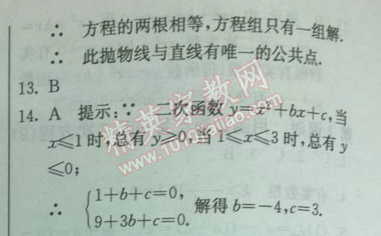 2014年实验班提优训练九年级数学下册人教版 6