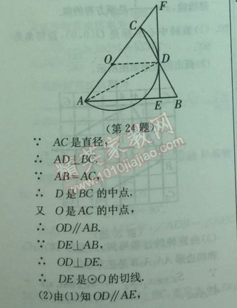 2014年實(shí)驗(yàn)班提優(yōu)訓(xùn)練九年級(jí)數(shù)學(xué)下冊(cè)人教版 中考模擬卷一