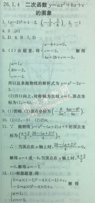 2014年实验班提优训练九年级数学下册人教版 26.1.4