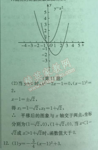 2014年实验班提优训练九年级数学下册人教版 26.1.3