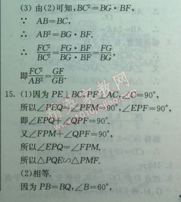 2014年实验班提优训练九年级数学下册人教版 27.2.1