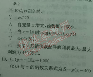 2014年实验班提优训练九年级数学下册人教版 8