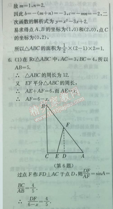 2014年实验班提优训练九年级数学下册人教版 奥赛园地