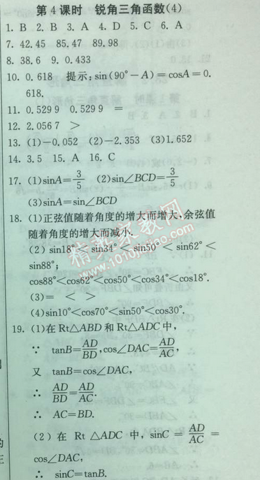 2014年实验班提优训练九年级数学下册人教版 20