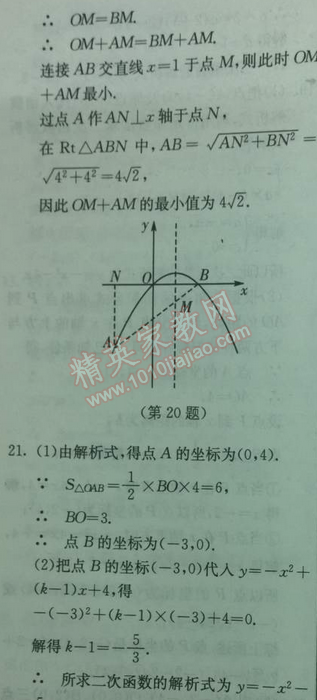 2014年實(shí)驗(yàn)班提優(yōu)訓(xùn)練九年級(jí)數(shù)學(xué)下冊(cè)人教版 階段測(cè)評(píng)一