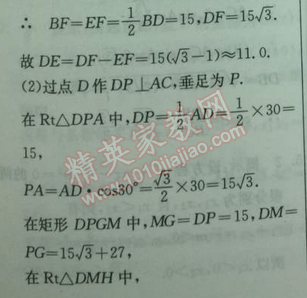 2014年实验班提优训练九年级数学下册人教版 21