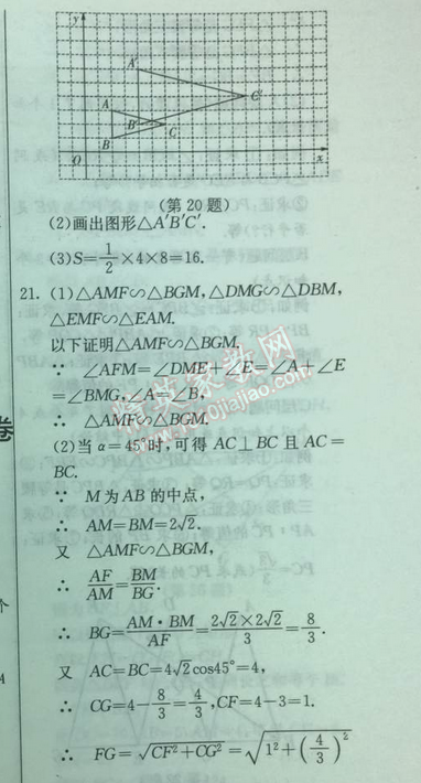 2014年实验班提优训练九年级数学下册人教版 二十七章综合测评卷