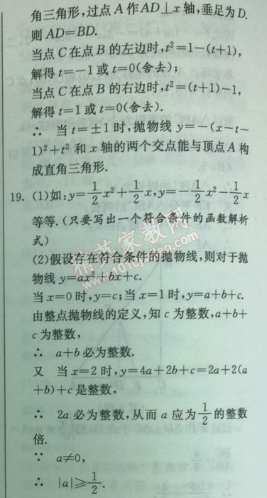 2014年实验班提优训练九年级数学下册人教版 二十六章测试卷