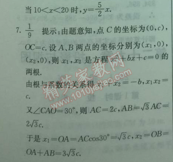 2014年实验班提优训练九年级数学下册人教版 奥赛园地