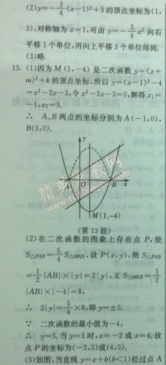 2014年实验班提优训练九年级数学下册人教版 26.1.3