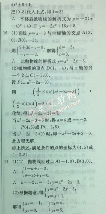 2014年实验班提优训练九年级数学下册人教版 26.1.5