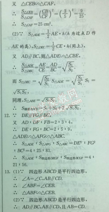 2014年实验班提优训练九年级数学下册人教版 27.2.3