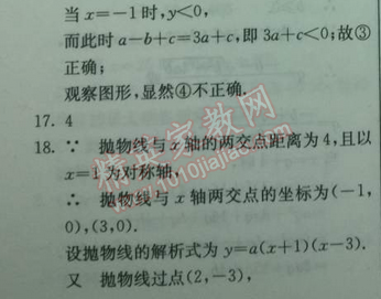 2014年實(shí)驗(yàn)班提優(yōu)訓(xùn)練九年級(jí)數(shù)學(xué)下冊(cè)人教版 階段測(cè)評(píng)一