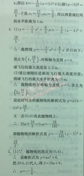 2014年实验班提优训练九年级数学下册人教版 8