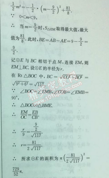 2014年实验班提优训练九年级数学下册人教版 期末综合测试卷