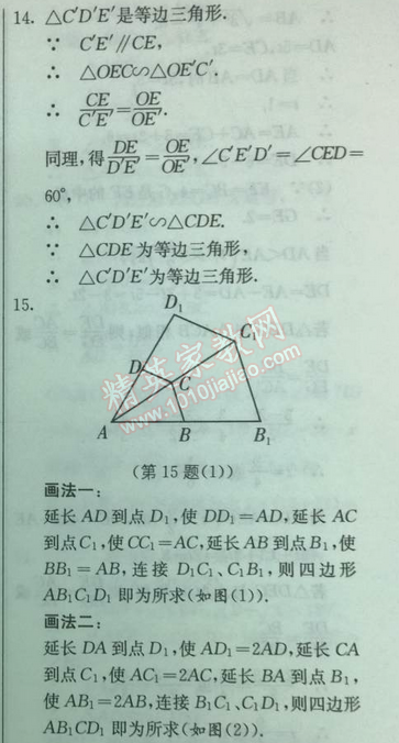 2014年實(shí)驗(yàn)班提優(yōu)訓(xùn)練九年級(jí)數(shù)學(xué)下冊(cè)人教版 16