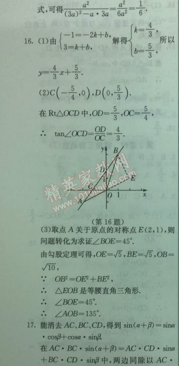 2014年实验班提优训练九年级数学下册人教版 20