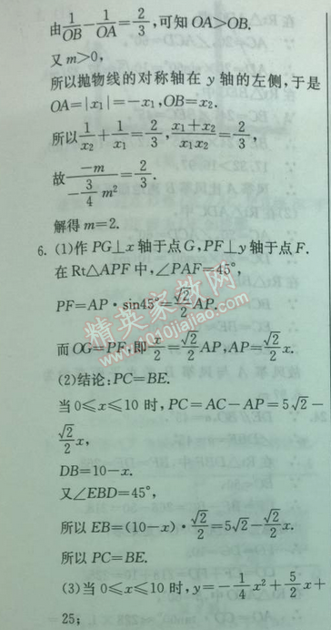 2014年实验班提优训练九年级数学下册人教版 奥赛园地