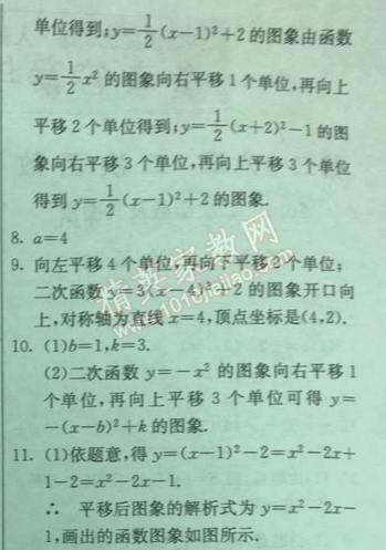 2014年实验班提优训练九年级数学下册人教版 26.1.3