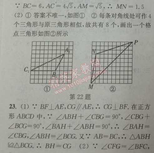 2014年通城學(xué)典課時(shí)作業(yè)本九年級數(shù)學(xué)下冊人教版 二十七章單元自測卷