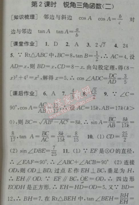 2014年通城學(xué)典課時(shí)作業(yè)本九年級數(shù)學(xué)下冊人教版 第二課時(shí)