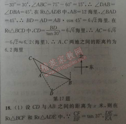 2014年通城学典课时作业本九年级数学下册人教版 专题三